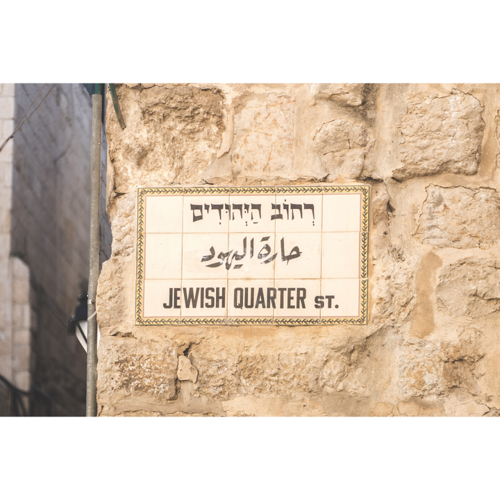 Jerusalem wall art, Jewish Quarter wall art, Jerusalem photography print, Jewish Quarter Jerusalem print, Old City Jerusalem wall art, Jerusalem poster, Israel wall art, Israel photography print, Jerusalem street photography, Jewish Quarter photography, Jerusalem Old City print, travel photography wall art, Middle Eastern wall art, Jerusalem fine art photography